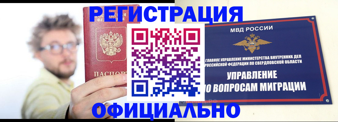 прописка от собственника в Сухом Логе