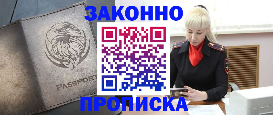 прописка в Сухом Логе
